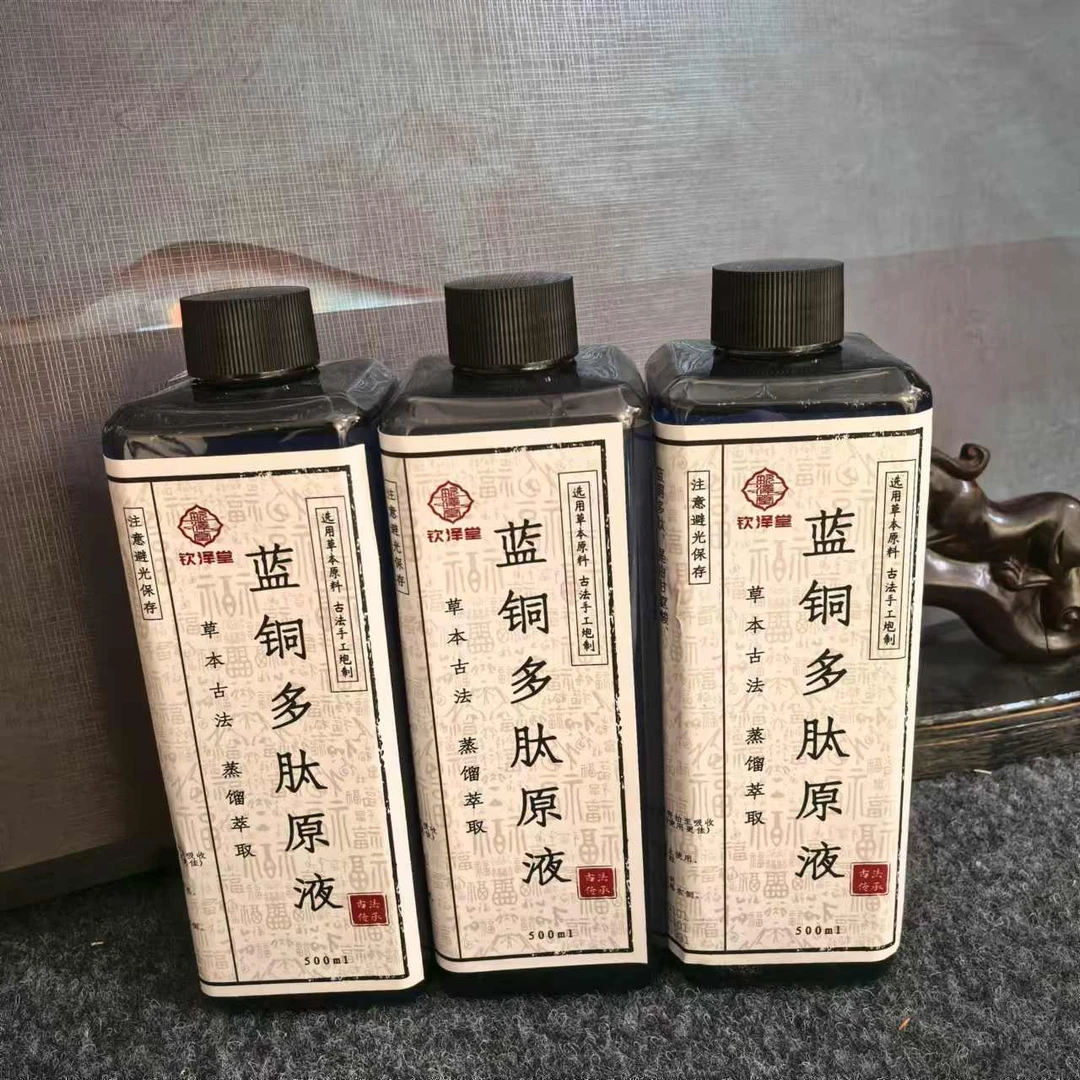 蓝铜多肽精华500ml三瓶（喷雾）