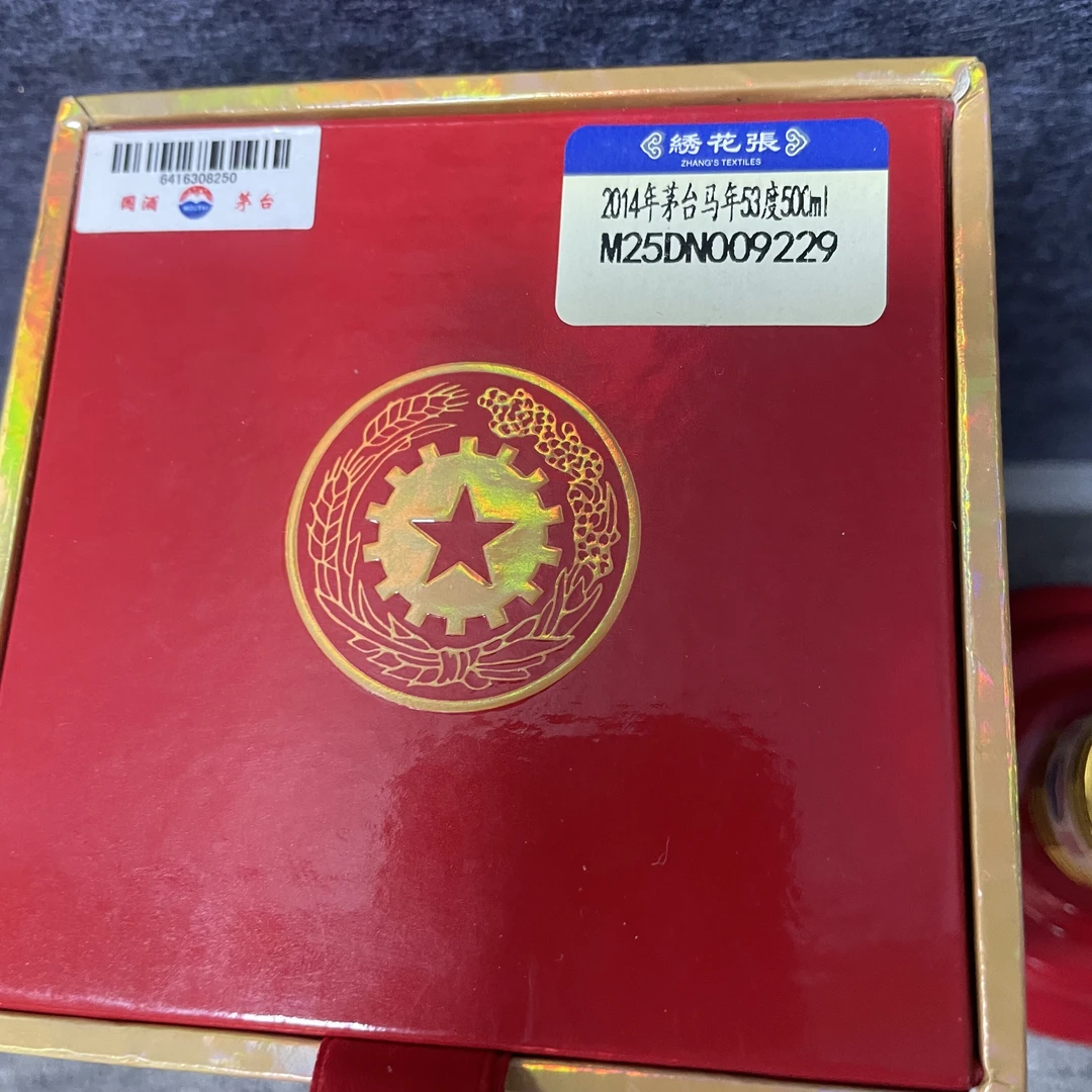 2014年茅台马年53度500ml-M25DN009229-03