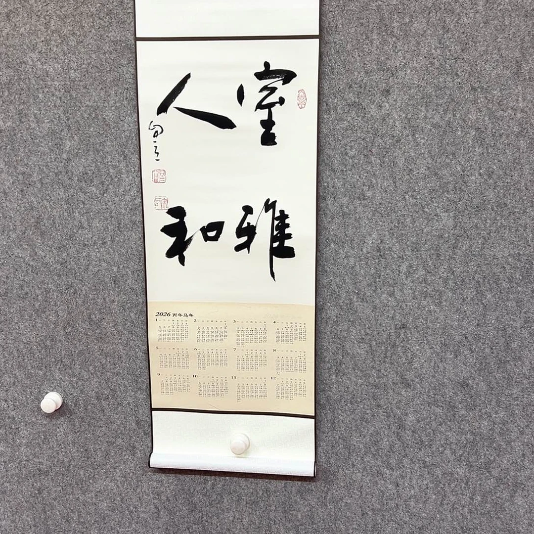 书法室雅人和书法作品