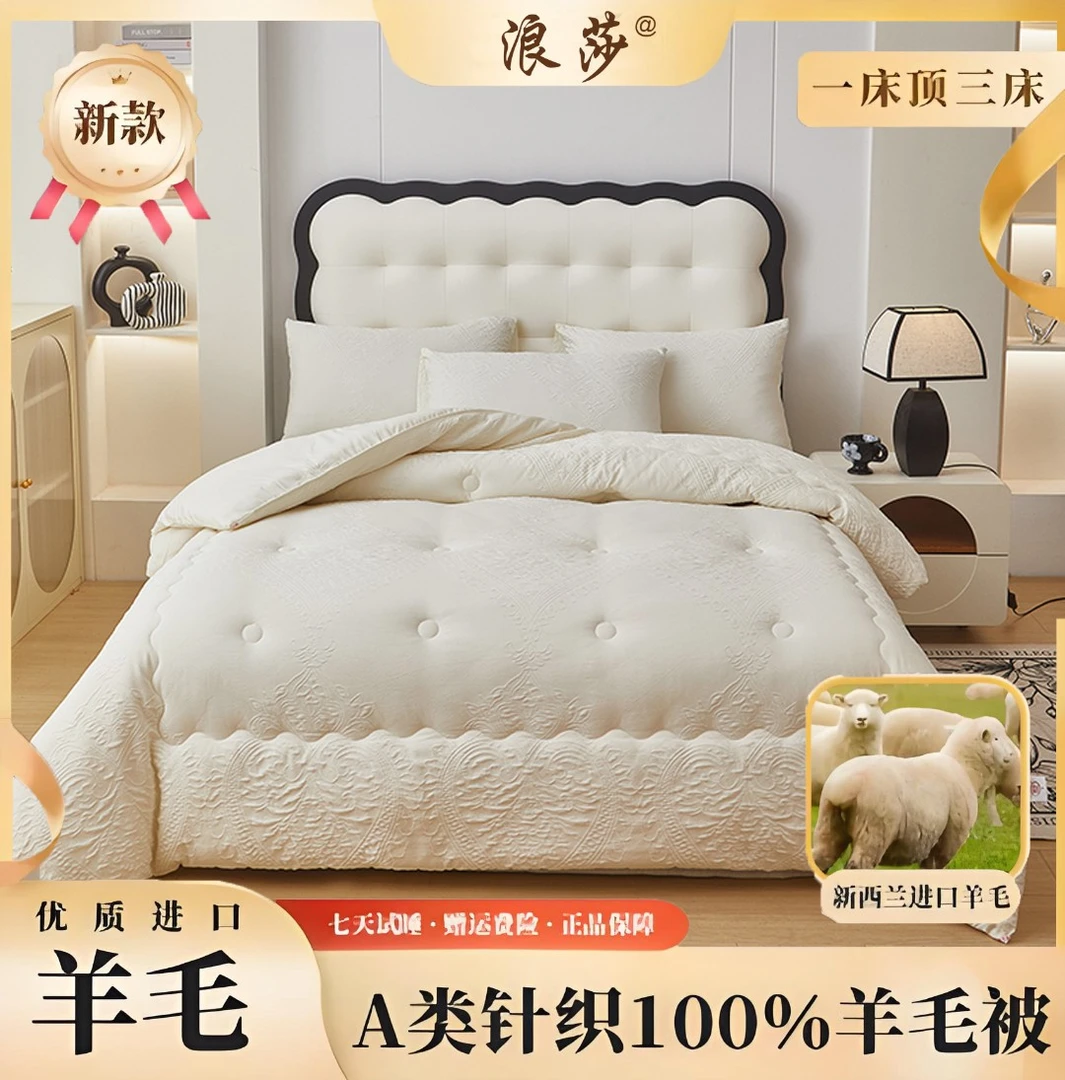 LangSha/浪莎100%新西兰进口羊毛针织提花复合被子加厚保暖被芯