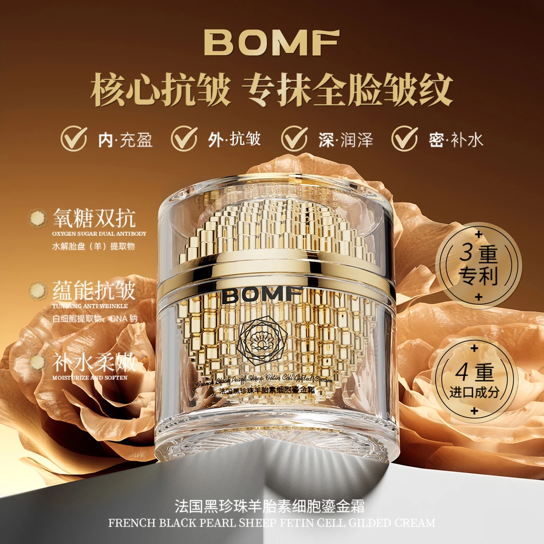 【拍一发二】珀曼芬法国黑珍珠羊胎素细胞鎏金霜保湿抗皱紧致面霜