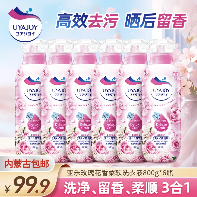 [6瓶]家庭装UYAJOY亚乐进口玫瑰洁净留香洗衣液除菌柔顺洗衣液