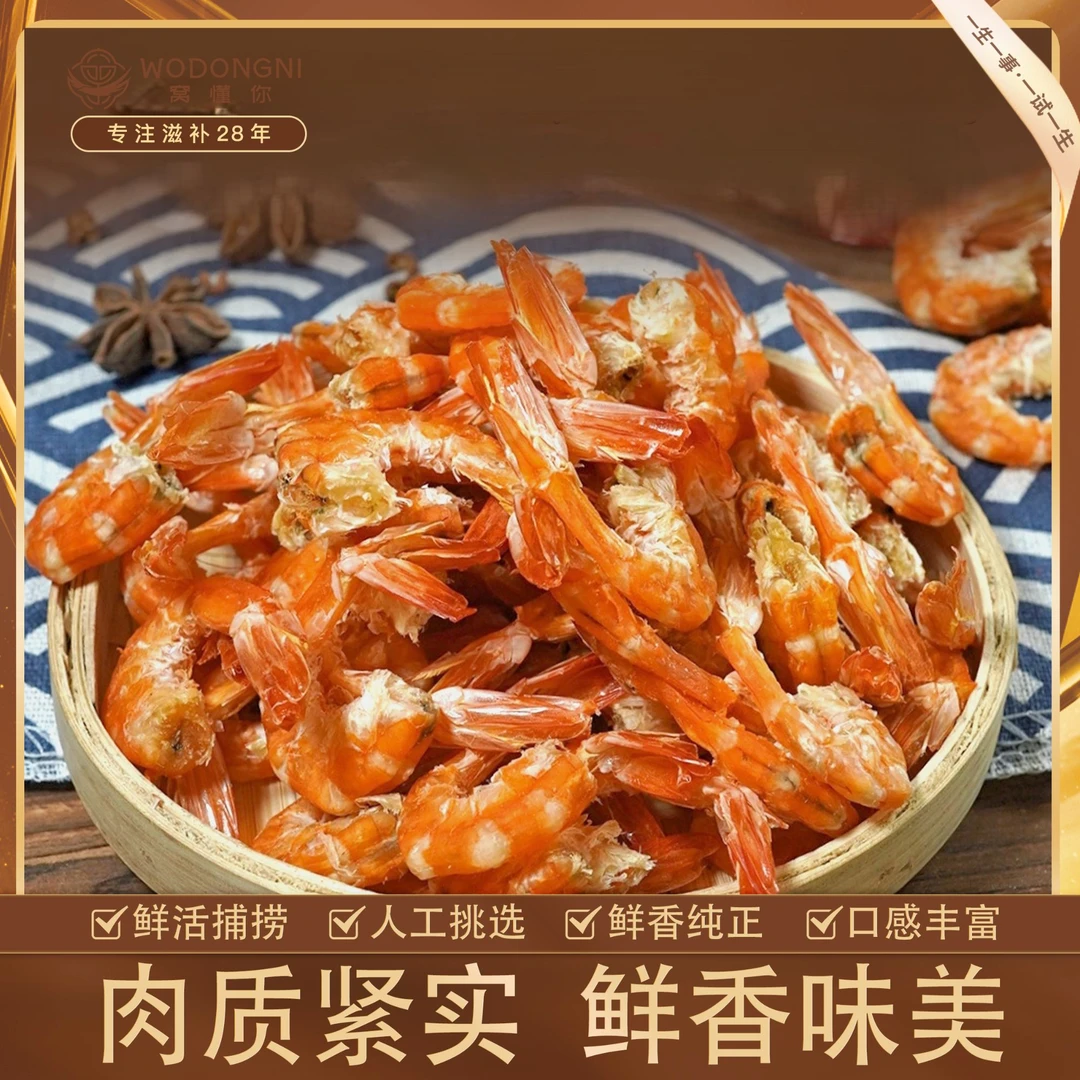姗姗夫妇-精选 虾米 海米 干净美味