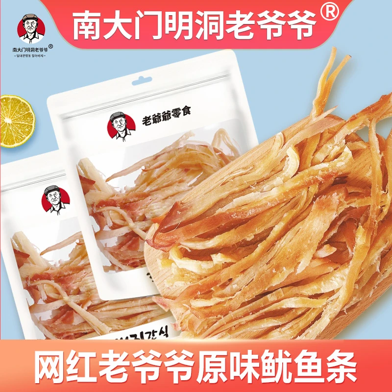 南大门老爷爷原味鱿鱼条即食鱿鱼丝鱼类休闲儿童办公休闲零食海鲜