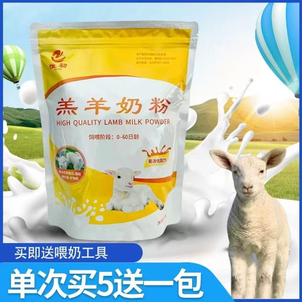 惟初羔羊山羊奶粉小羊奶粉兽用奶粉专用波尔山羊