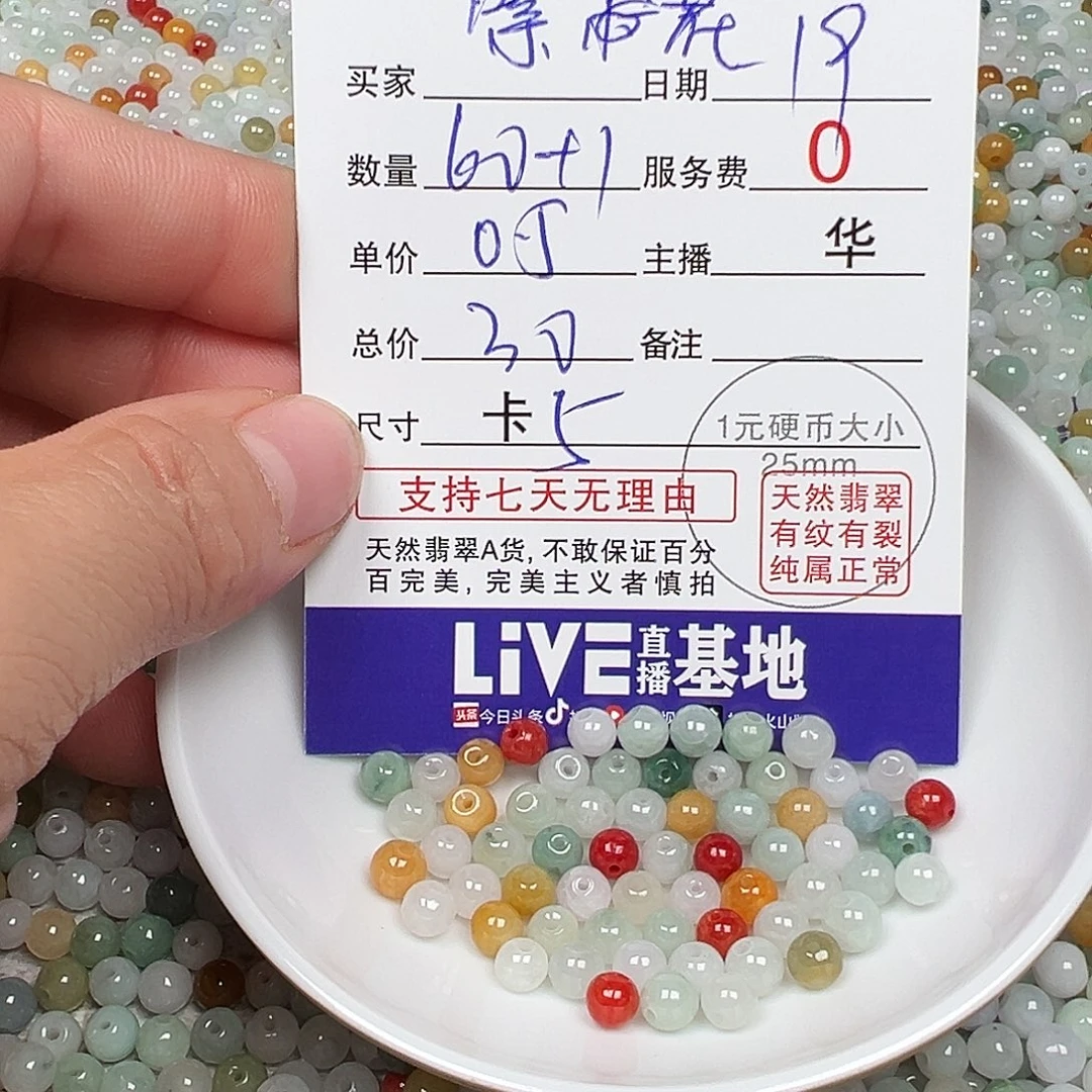 紫***花翡翠散珠货主老华