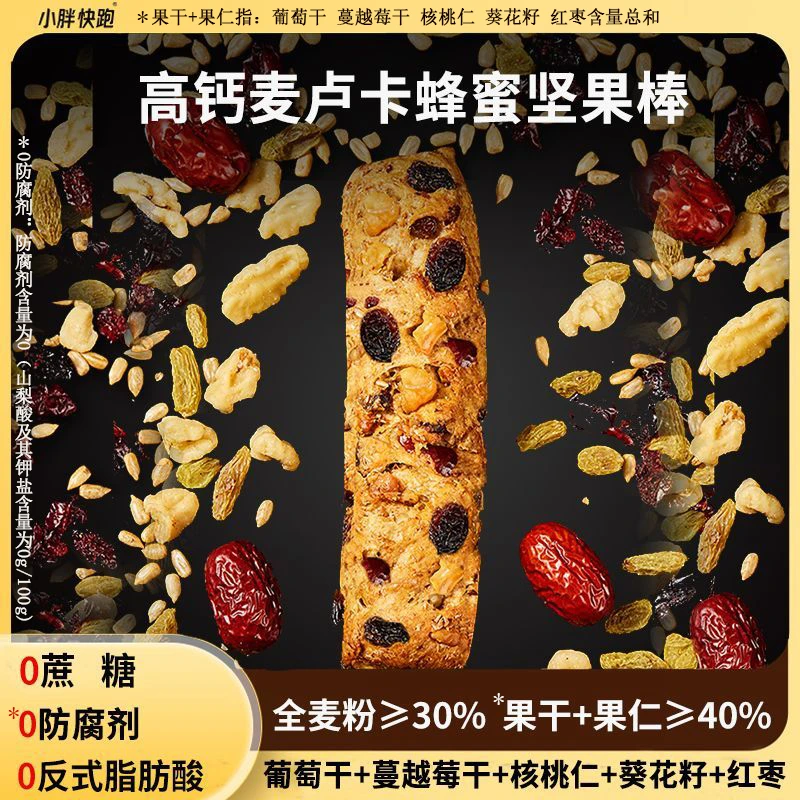 高钙全麦坚果棒麦卢卡蜂蜜0蔗糖代餐充饥解馋零食面包