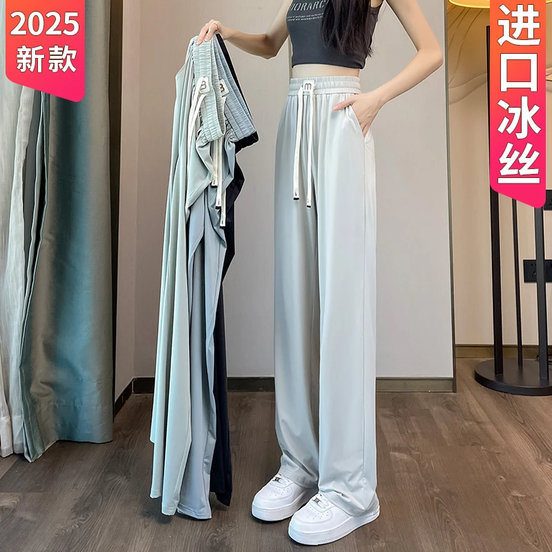 冰丝阔腿裤女夏季薄款2025新款爆款高腰显瘦直筒垂感休闲防晒裤