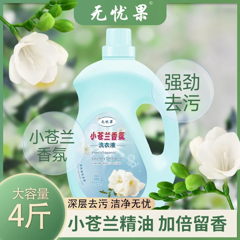 4斤装小苍兰香氛清爽抑菌洗衣液除螨花香去污洗衣液家庭装大容量