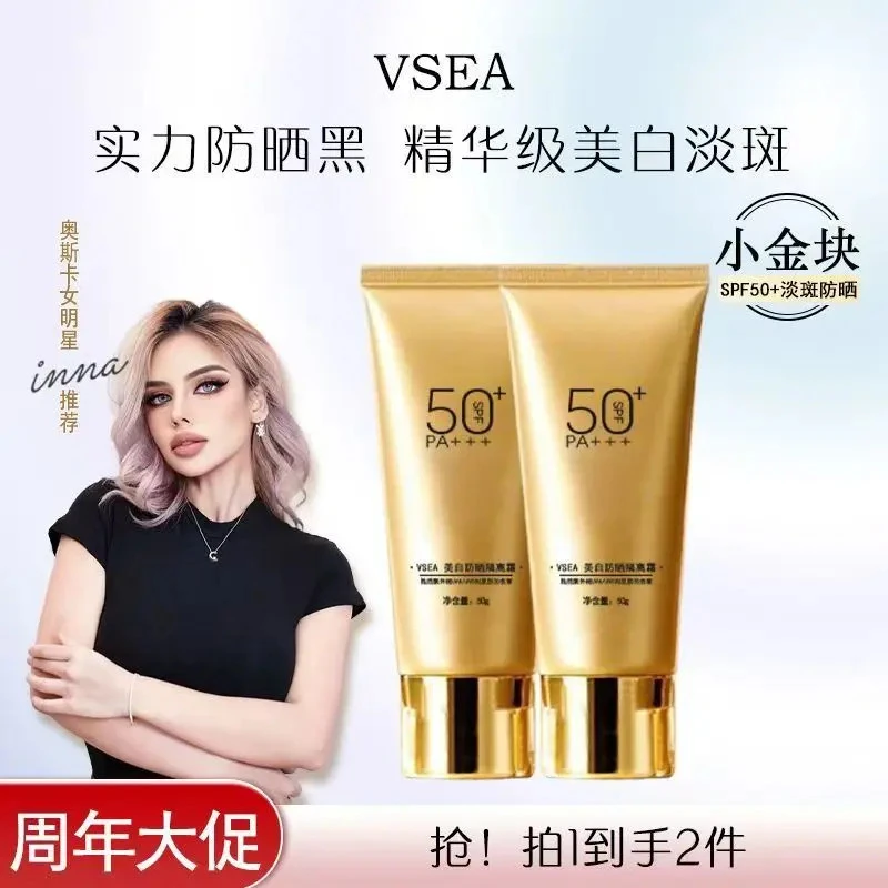 【拍一发2】VSEA防晒隔离素颜霜SPF50+++高倍防晒隔离修护防汗底妆