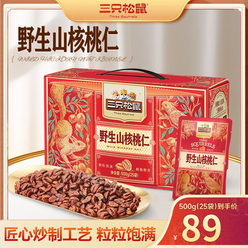 新货【三只松鼠_野生山核桃仁500g/25袋】坚果健康营养饱满酥脆ws