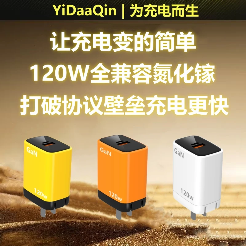 120W氮化镓全兼容充电器超级快充适用华为荣耀iQOOvivoOPPO小米