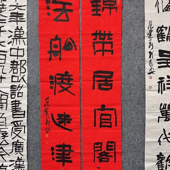 书法范建刚书法作品