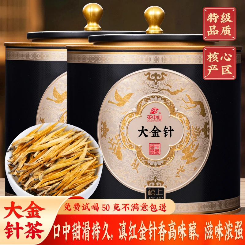 正宗滇红金针明前新茶云南古树滇红茶高端金芽茶叶凤庆大金针茶叶