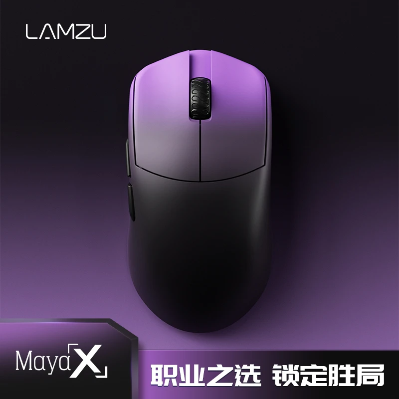 LAMZU【预售】兰族MayaX限量紫夜色万金油模具47克轻量化鼠标游戏