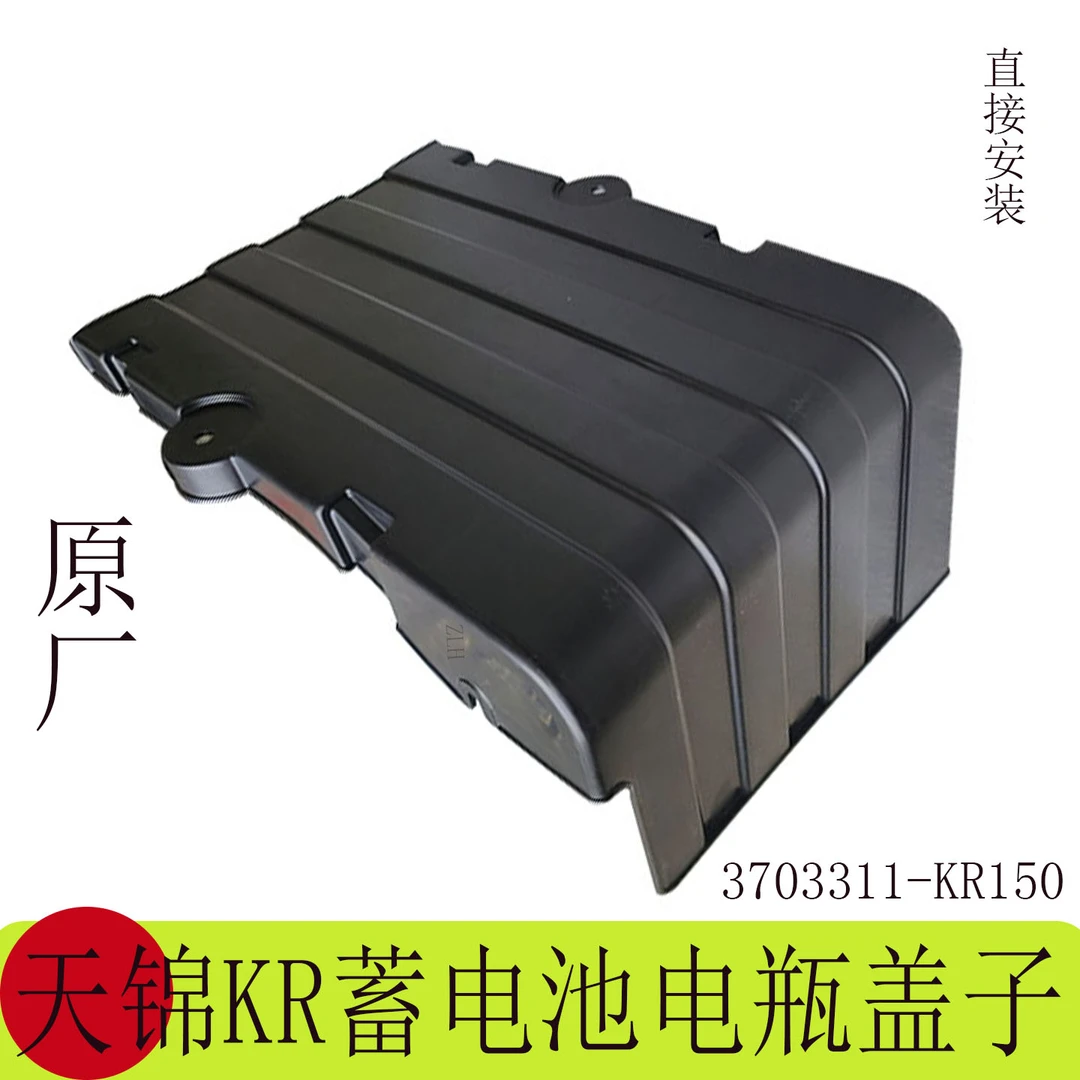 东风天锦KX原厂专用电瓶盖子电瓶罩盖子3703311-KR150