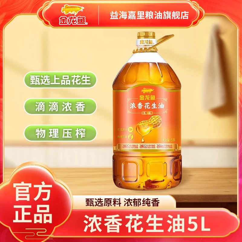 金龙鱼浓香花生油食用油5L健康炒菜优质纯正花生油