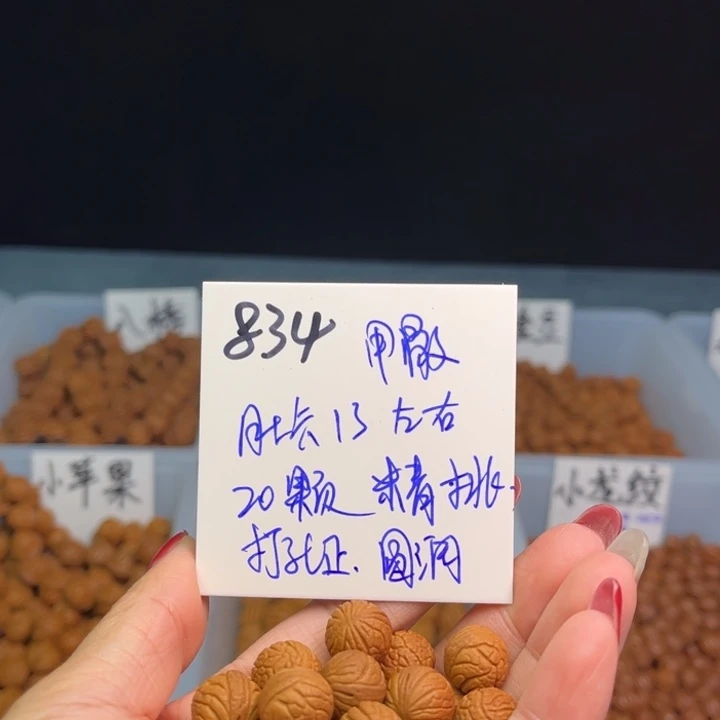桃核手串年***啊甲骨文13尺寸