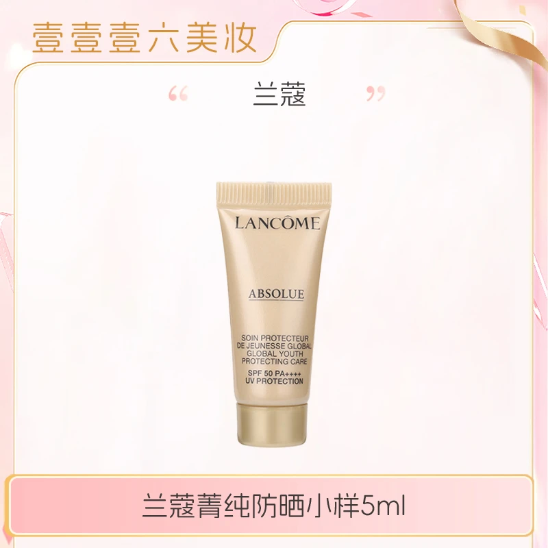 兰蔻菁纯臻颜隔离乳5ml SPF50遮瑕霜妆前乳小样