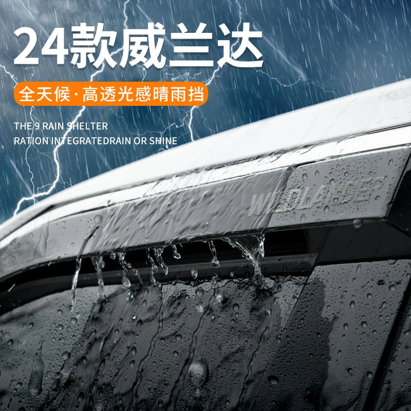 24款23丰田威兰达用品改装饰配件车窗遮雨眉晴雨挡雨板防雨条