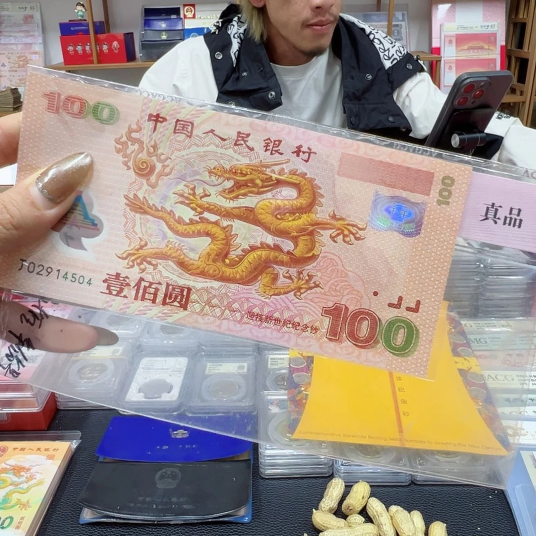 其他普通金属大龙钞.年度福利.号码随机