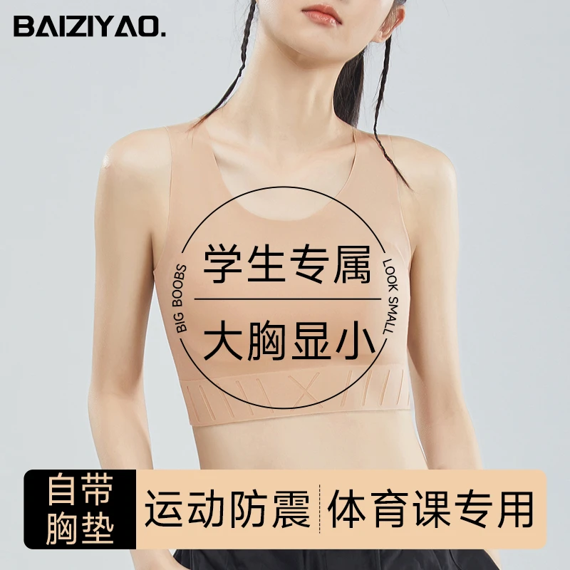 运动束胸内衣女大胸显小初高中学生跑步防震小背心文胸体育课专用