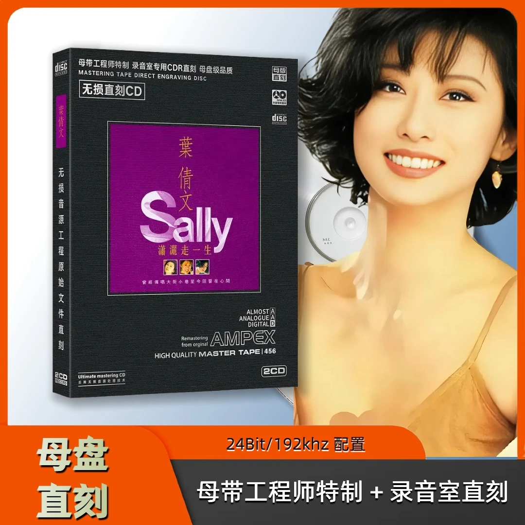 汽车载音乐无损音源直刻cd光盘叶倩文流行经典正版歌曲车用CD碟片