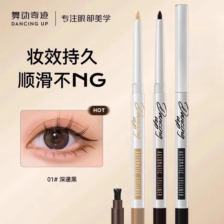 【直播】舞动奇迹3.0眼线笔眼线胶笔防水防汗不晕染不掉色神器显色