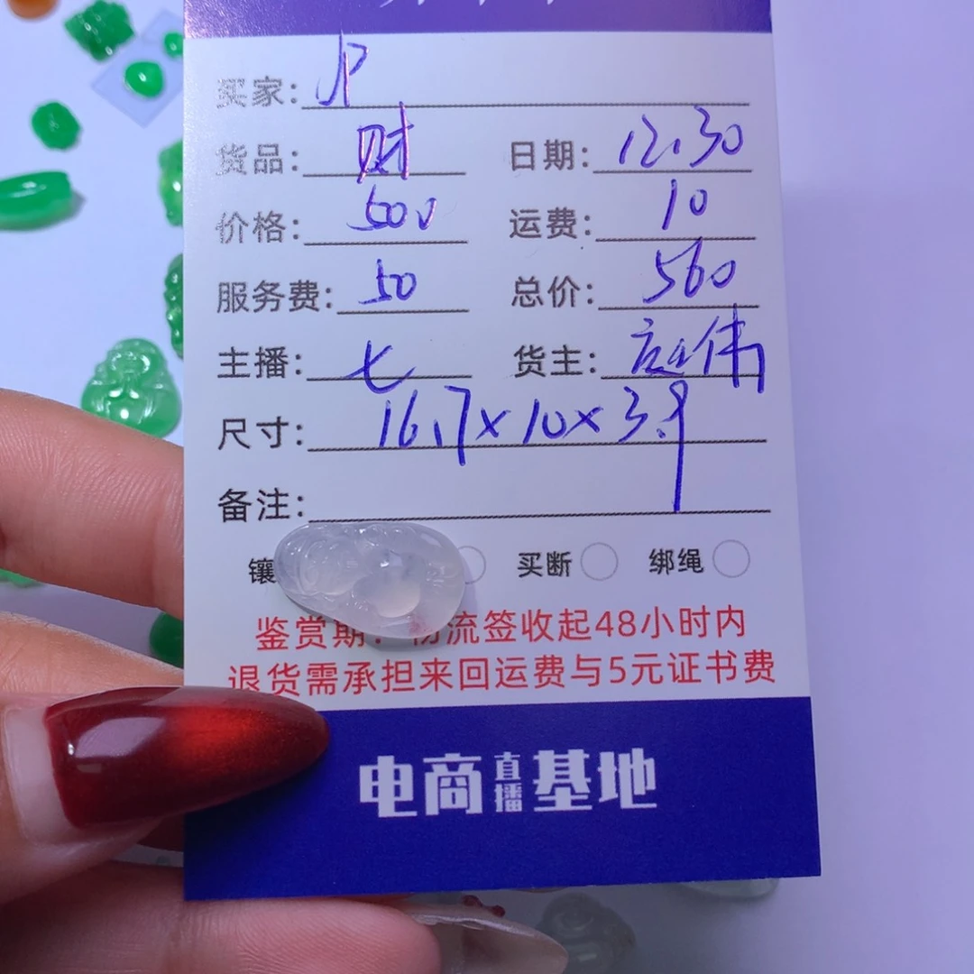 颈饰未镶嵌翡翠J****n财