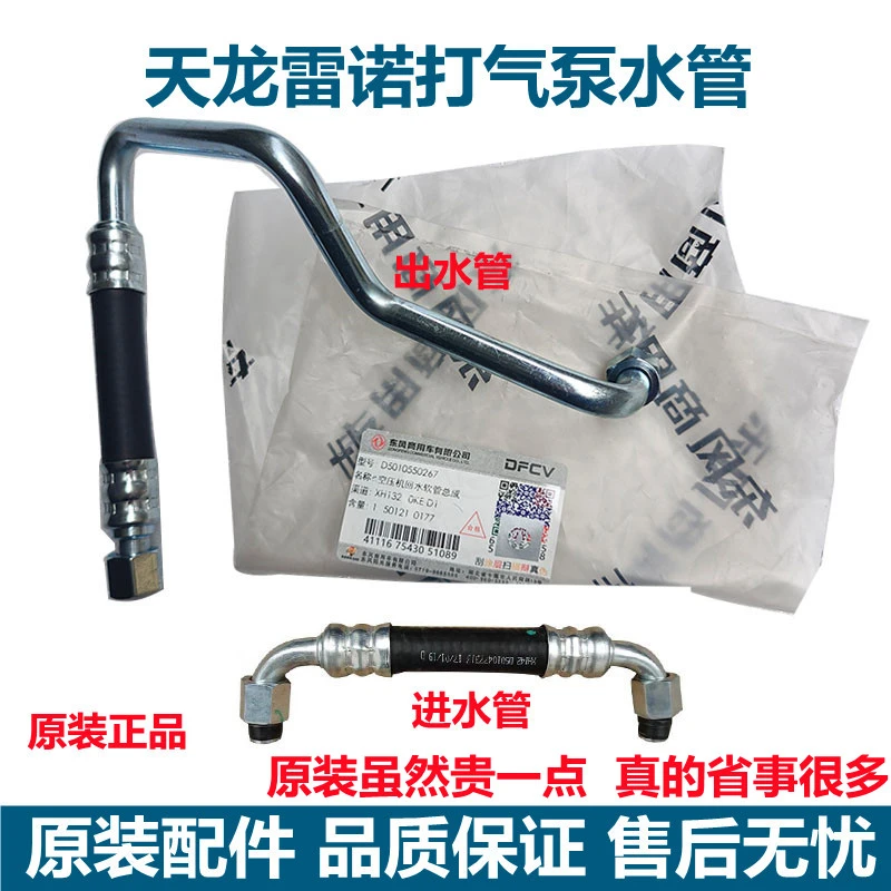 东风天龙雷诺KL465空压机打气泵水管天龙KC打气泵进水管出水管件