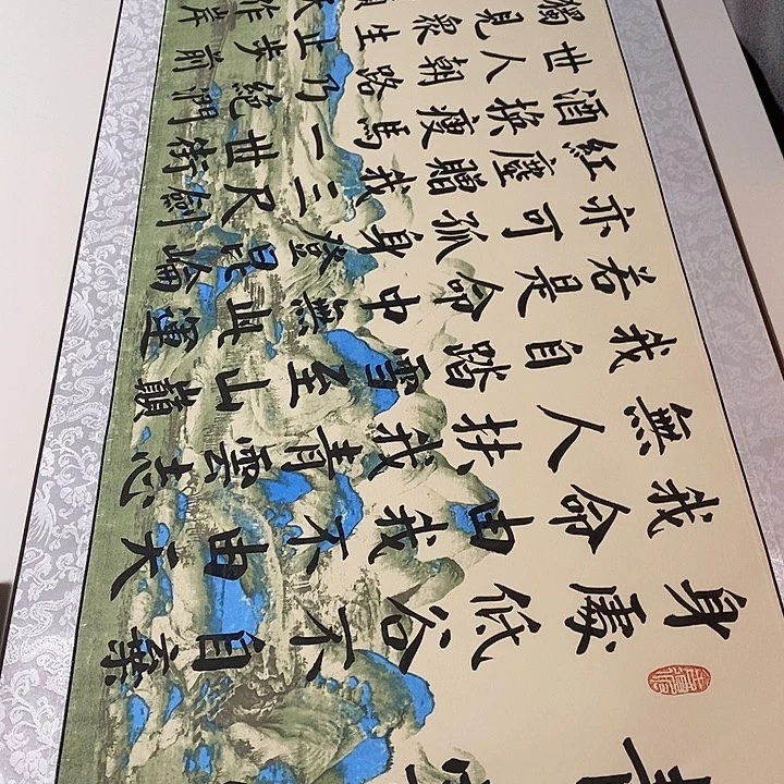 书法青云志卷轴风景