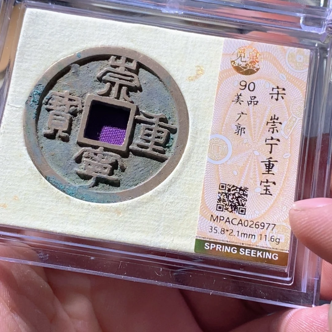 铜觅泉评级古钱币一枚 周浩