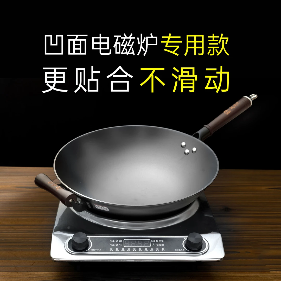（凹面电磁炉专用）广西（陆川）铁膳煌生铁锅不易锈不粘锅电磁炉铁锅