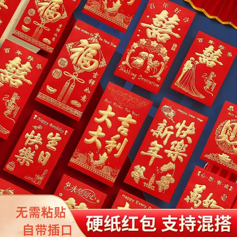 ③起到手30个60个】25年新年款利是封全通用中式烫金节日酒加厚红包