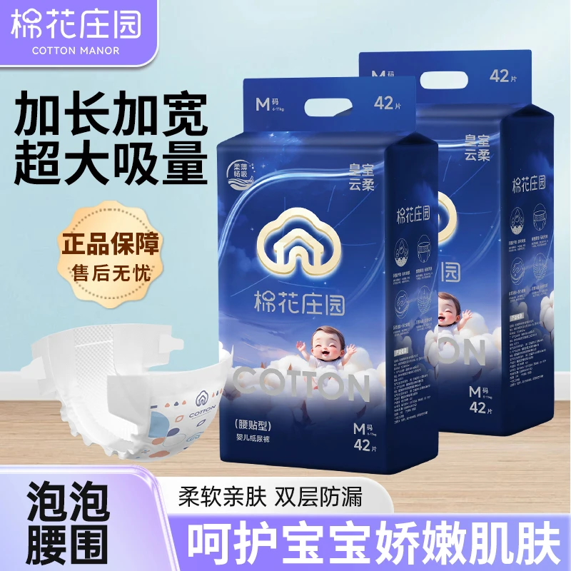 棉花庄园皇室云柔尿不湿婴儿超薄透气宝宝夏季超薄透气瞬吸纸尿裤