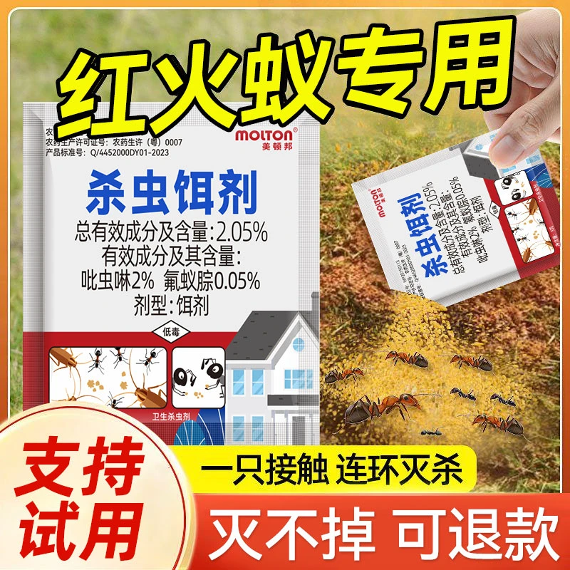 红火蚁药全窝一锅杀红蚂蚁专用药农用菜地户外室外端灭非无毒家用