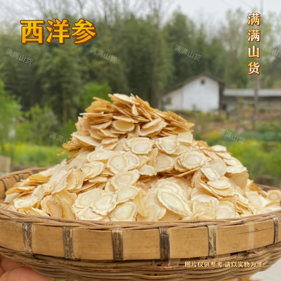 满满   -   西洋参