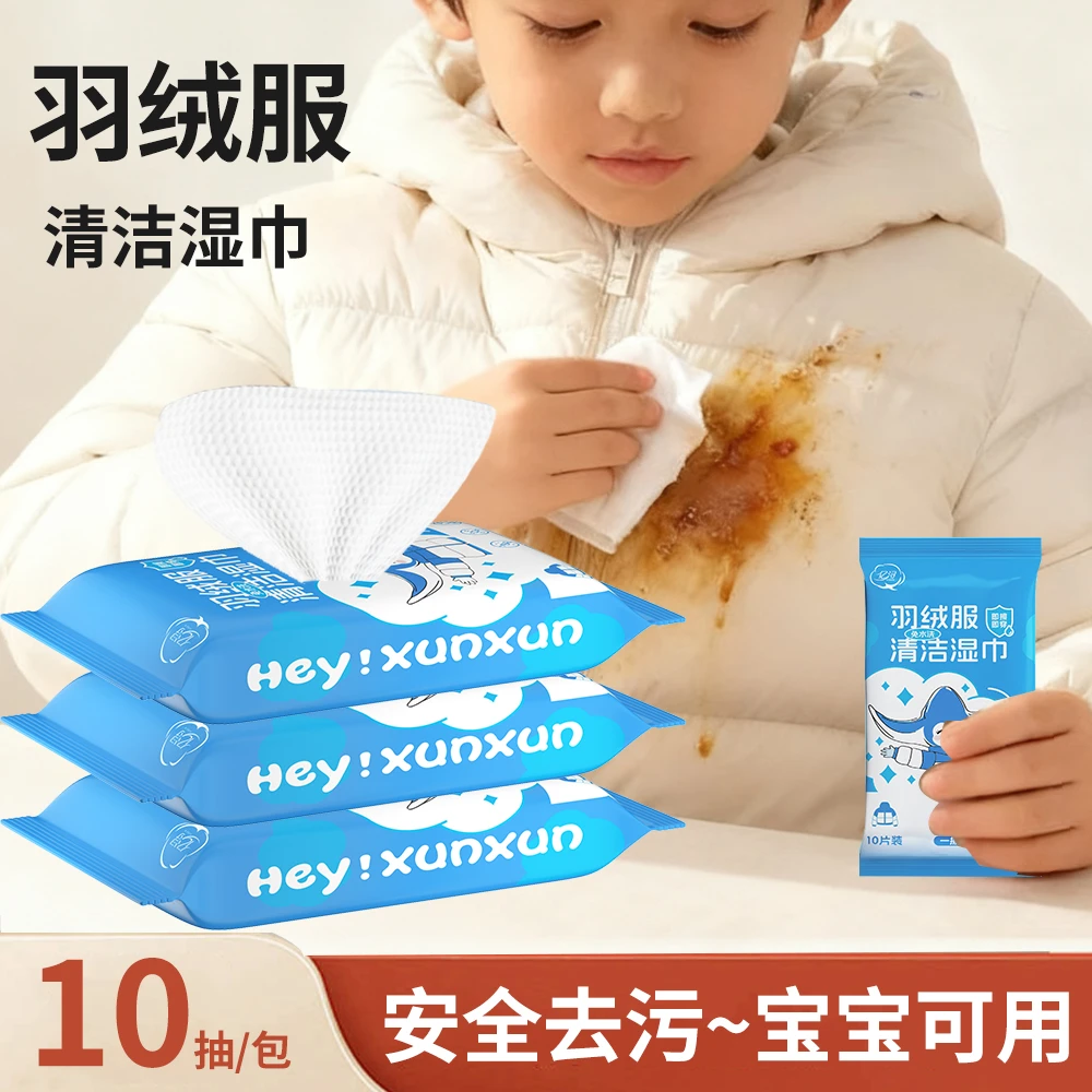 亿浔羽绒服清洁专用湿巾免洗神器去油污衣物污渍清洁剂衣服清洗