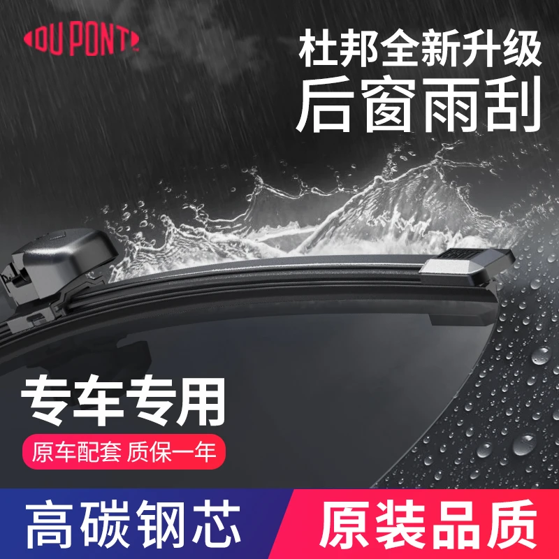 【后雨刷】杜邦行车雨刮器适用大众奥迪宝马奔驰汽车无/有骨后雨刷