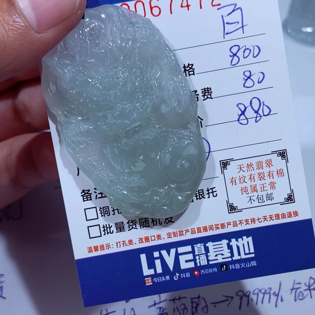 颈饰未镶嵌翡翠百*刀