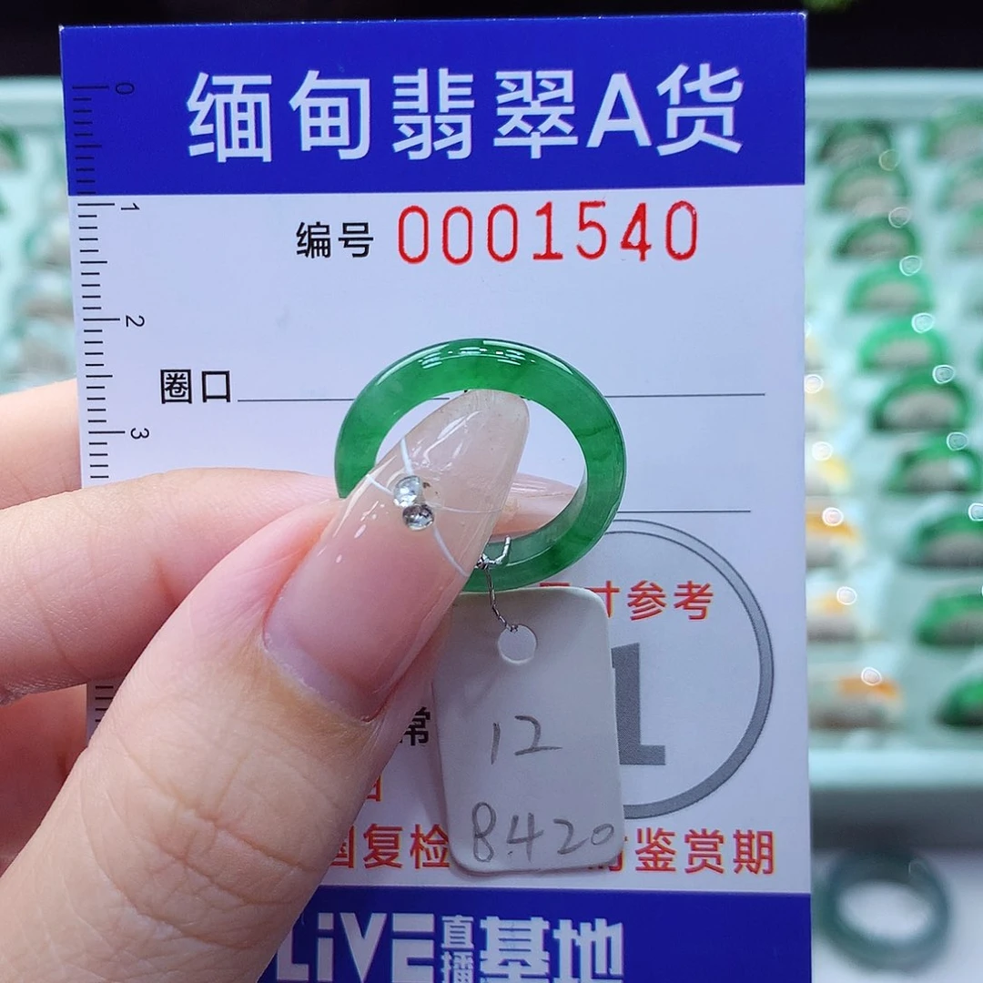 翡翠戒指未镶嵌12号