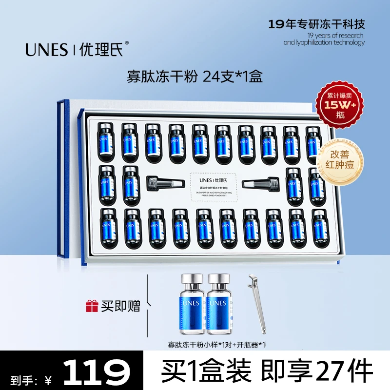 【祛痘修护】优理氏修护痘肌寡肽冻干祛痘精华平衡水油淡化痘印-QK