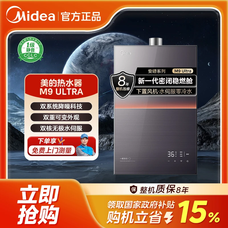 【达播专属】美的安睡M9Ultra燃气热水器触摸全面屏 TSI增压