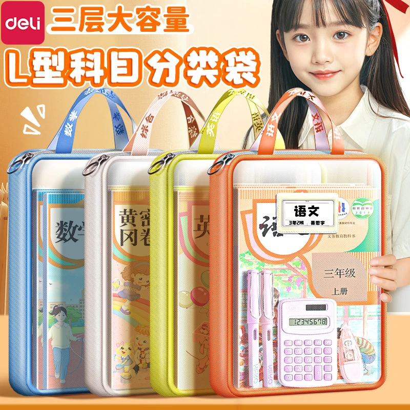 得力L型科目分类袋大开口小学生手提学科袋拉链式透明试卷收纳袋