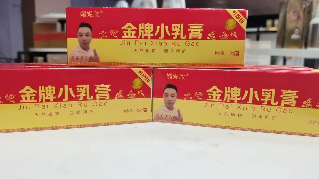 【四哥心选】媚妮欣金牌小乳膏