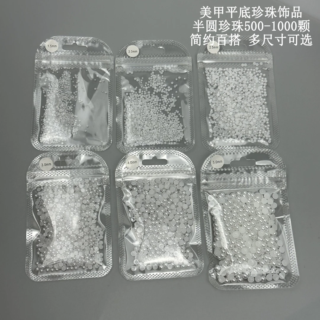 SX网红美甲珍珠半圆纯白珍珠平底迷你白色珍珠小颗粒指甲百搭饰品