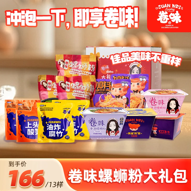卷味螺蛳粉大礼包广西柳州特产速食网红礼盒螺丝粉
