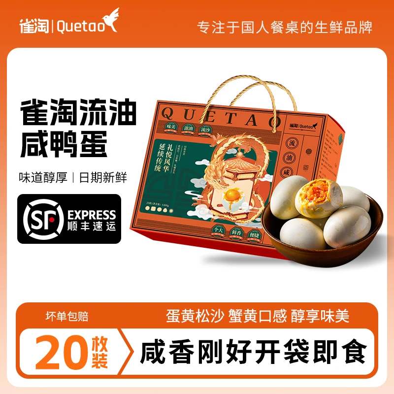 【雀淘】咸淡适中咸鸭蛋70-75克20枚礼盒款