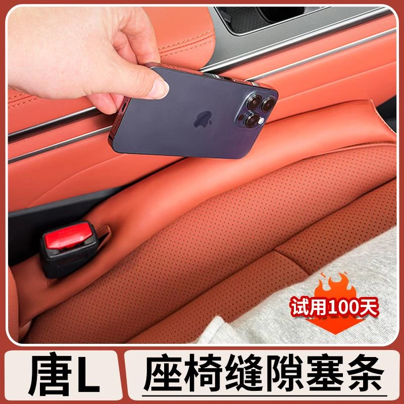 适用比亚迪唐Ldmi原车色汽车座椅缝隙防漏塞条EV夹缝防掉填补塞条