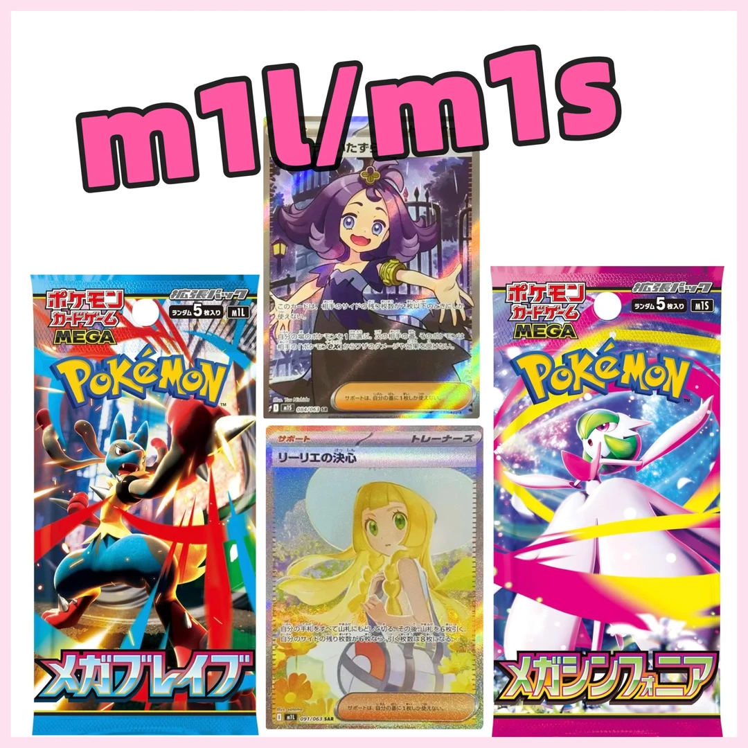 日版卡牌 mega m1l/m1s 莉莉艾 阿塞罗拉 沙奈朵（默认代拆）